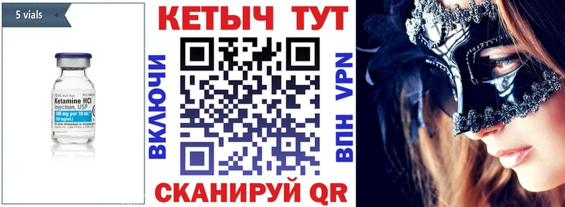 где найти   Невельск  Кетамин VHQ 