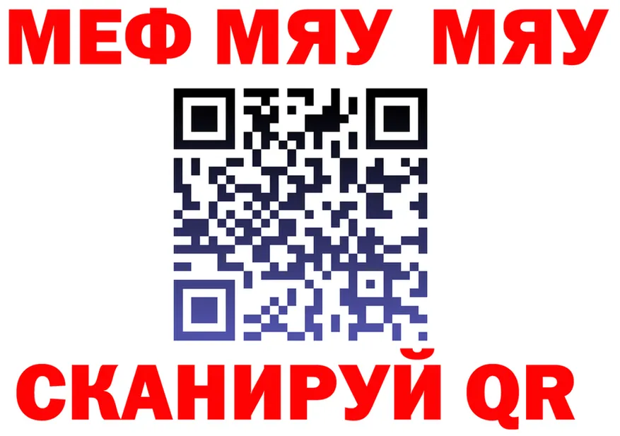 МЯУ-МЯУ VHQ сайт дарк нет OMG Невельск